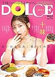 DOLCE Vol.1 十味ver. (白夜ムック640)
