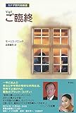 ご臨終: カナダ現代戯曲選 by hacker