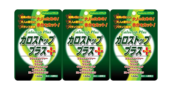Amazon 3個セット カロストッププラス 144粒 カロストップ ダイエットサプリメント