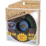BS スコーライトディスクM 100X15#400 80112