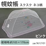 京都西川 日本製 ベビー用 幌蚊帳 スクスク ネコ柄 ピンク 9612101