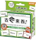古今東西カードゲーム