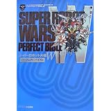 スーパーロボット大戦Wパーフェクトバイブル