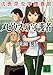 メビウスの守護者 法医昆虫学捜査官 メビウスの守護者 法医昆虫学捜査官