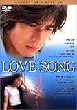 LOVE SONG �R���N�^�[�Y�E�G�f�B�V����