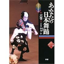 あなたの日本舞踊 (5巻) | 和角 仁 |本 | 通販 | Amazon