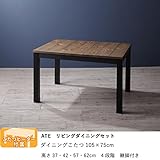 ATE ダイニングこたつテーブル 継脚付 高さ4段階 ヴィンテージテイスト (105×75cm)
