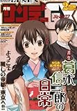 月刊 サンデー GX (ジェネックス) 2012年 02月号 [雑誌]