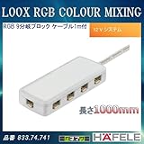 LOOX RGB COLOUR MIXING 【HAFELE】 9分岐ブロック ケーブル1m付き 833.74.741