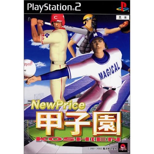 NewPrice 2001甲子園 廉価版