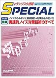 トランジスタ技術SPECIAL (No.82)