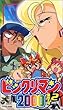ビックリマン2000 星戦士編 (2)[VHS]