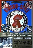 ＫＩＮＣＨＯ‐ＳＴＹＬＥ