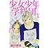 藤村真理「少女少年学級団（3）」