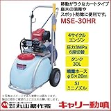 丸山製作所　コンパクトキャリー動噴 MSE-30HR　353686