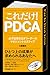これだけ! PDCA 【これだけ!シリーズ】 これだけ! PDCA 【これだけ!シリーズ】