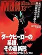 月刊MdN 2018年3月号 (特集:ダークヒーローの系譜、その最新形)