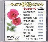 �e�C�`�NDVD�J���I�P �X�[�p�[10(���̕�)