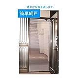 新簡単網戸