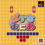 ぱずるまにあ ベスト