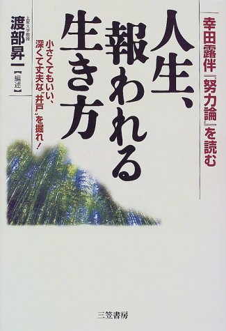 努力は報われる、報われないのは努力が足りないから - 知って得・あなたの生活をもっと豊かに!