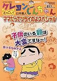 �N���������񂿂�� (Action Comics Coins �A�N�V�����I���W�i��)