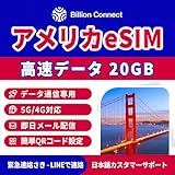 【アメリカ ハワイ eSIM】10日間20GB T-Mobile アメリカe-SIM 5G/4G-LTE 高速データ通信 当日メール発送 LINEサポート アメリカのプリペイドSIMカード 海外sim (10日間20GB)