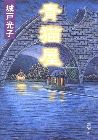 青猫屋