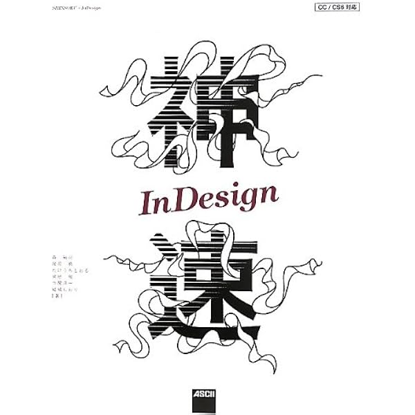 InDesign自動処理実例集