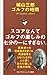 城山三郎ゴルフの時間 城山三郎ゴルフの時間