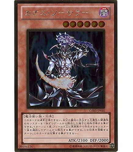 Amazon.co.jp: 遊戯王 SD34-JP017 カオス・ソーサラー(日本語版