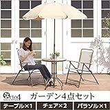 テーブル チェア 2脚 パラソル ガーデン アウトドア 4点セット