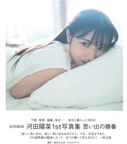 Amazon.co.jp: 日向坂46 河田陽菜 直筆サイン 生写真4回目のひな誕祭 