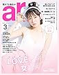 ar 2018年 03月号 [雑誌]