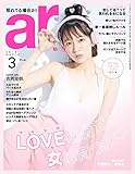 ar 2018年 03月号 [雑誌]