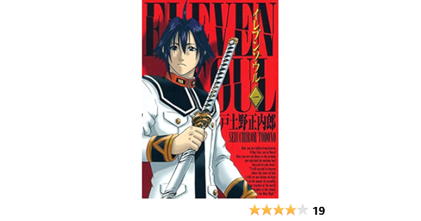イレブンソウル １巻 コミックブレイド 戸土野正内郎 マンガ Kindleストア Amazon