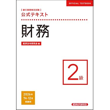 【中古】 BATIC　subject　2公式テキスト（2006年度版） Amazon.co.jp 売れ筋ランキング: BATIC関連書籍 の中で最も人気のある