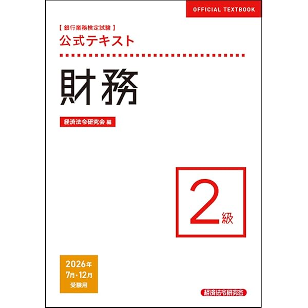 【中古】 財務2級問題解説集（2002年受験用） 楽天市場】財務2級 問題集の通販