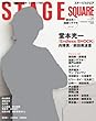 ステージスクエア vol.28 (HINODE MOOK 486)