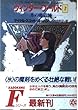 ウィンター・ワールド〈1〉氷の魔道師 (角川文庫)