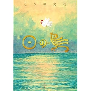 日の鳥 1の表紙