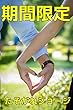 期間限定