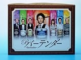 バーテンダー DVD-BOX