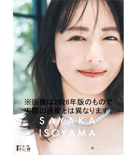 Amazon | ハゴロモ 磯山さやか 2026年 カレンダー 壁掛け CL26-0181