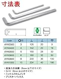 ASH キャッチャーレンチロング六角棒レンチ5MM AYK0500