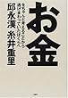 お金をちゃんと考えることから逃げまわっていたぼくらへ