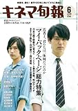 キネマ旬報 2011年 6/1号 [雑誌]