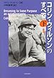コリン・ウィルソンのすべて 下