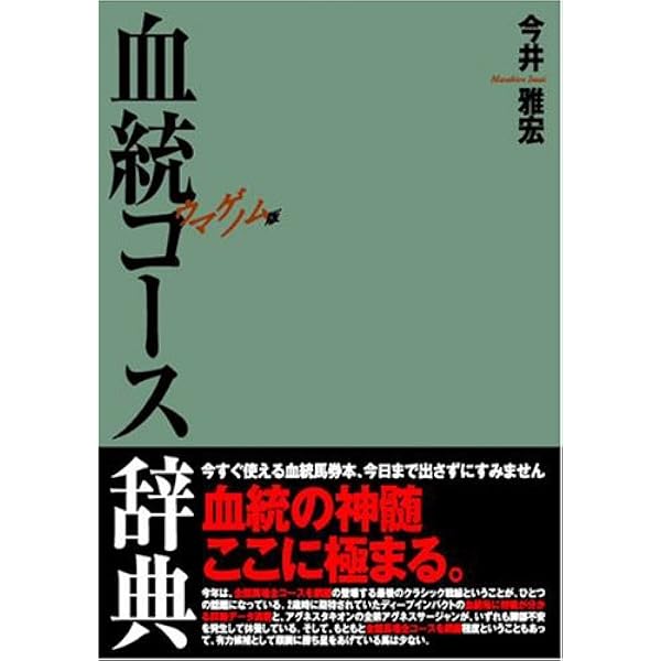 競馬を科学するMという名の最的中理論: 完全体系化 | 今井 雅宏 |本