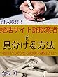 潜入取材！婚活サイト詐欺業者を見分ける方法